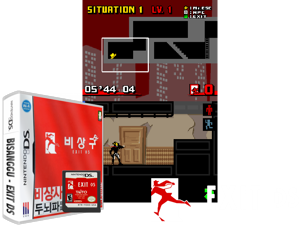 Game Thumbnail - Bisanggu - Exit DS (Korea)